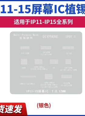 速发适用于植P11/12/1415Pro max液晶屏幕i锡网11-15钢网