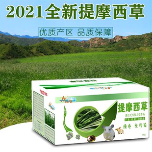 速发赫尔1202达年豚草全叶南提烘干提摩西草兔子新鼠牧草干草