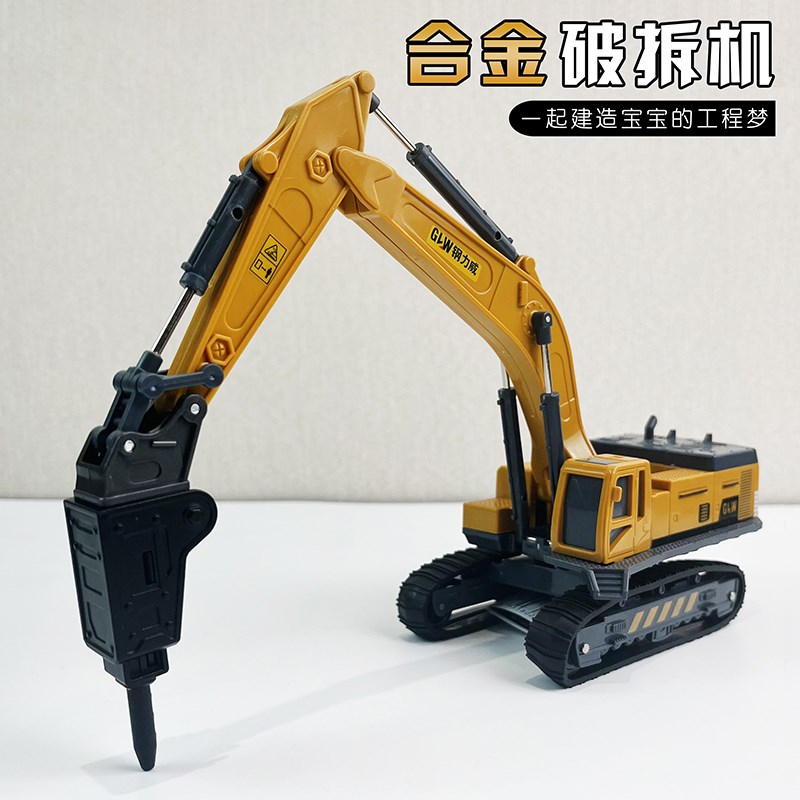 速发合金挖地机玩具破碎机钻机破拆机抓木工模型儿童机程车打桩机