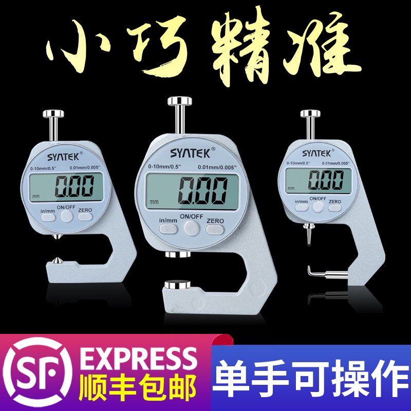 速发电子数显测厚高规精卡厚度表测量壁厚千分度尺量纸张皮革仪器