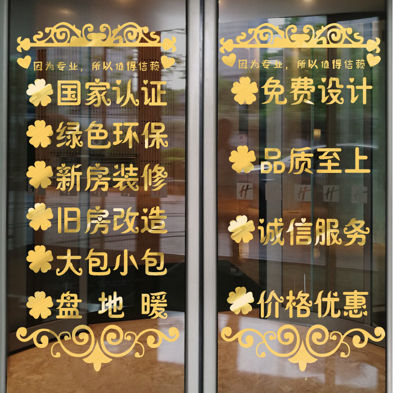 速发家装室内设计装修公司玻璃装告纸门潢装饰橱柜广贴墙贴画