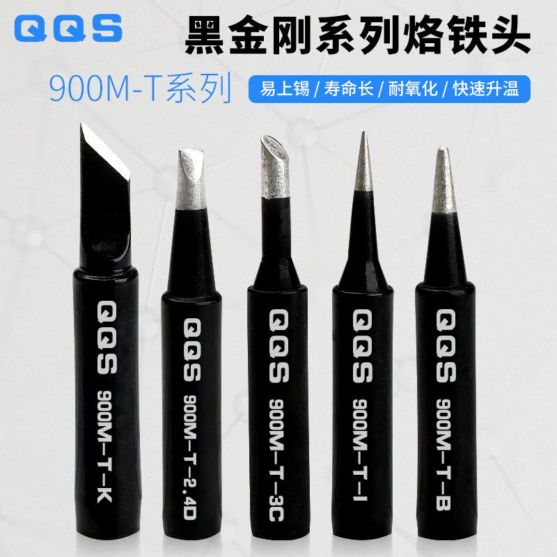 速发6黑蹄刚电飞铁头通用型恒温焊台烙铁头内热式刀头马金型烙线