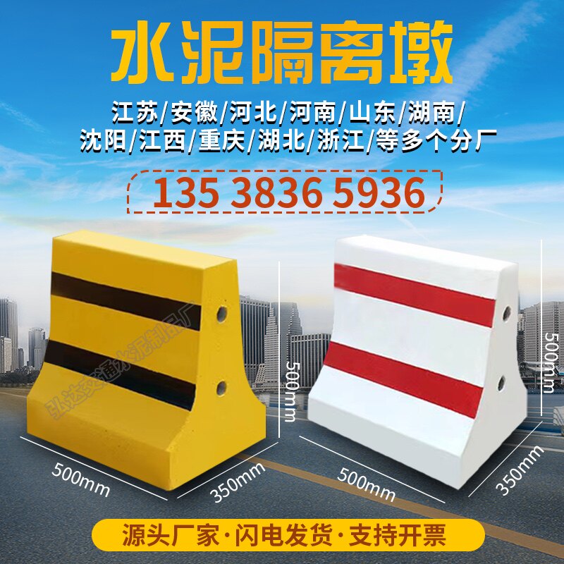 速发混凝白水泥隔离墩路障护栏墩道路分流隔离墩红土黄黑防撞墩警