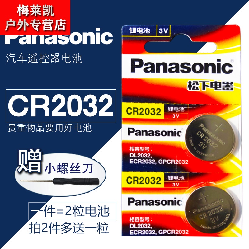 速发适用CR202纽扣锂V大众车电子体重秤