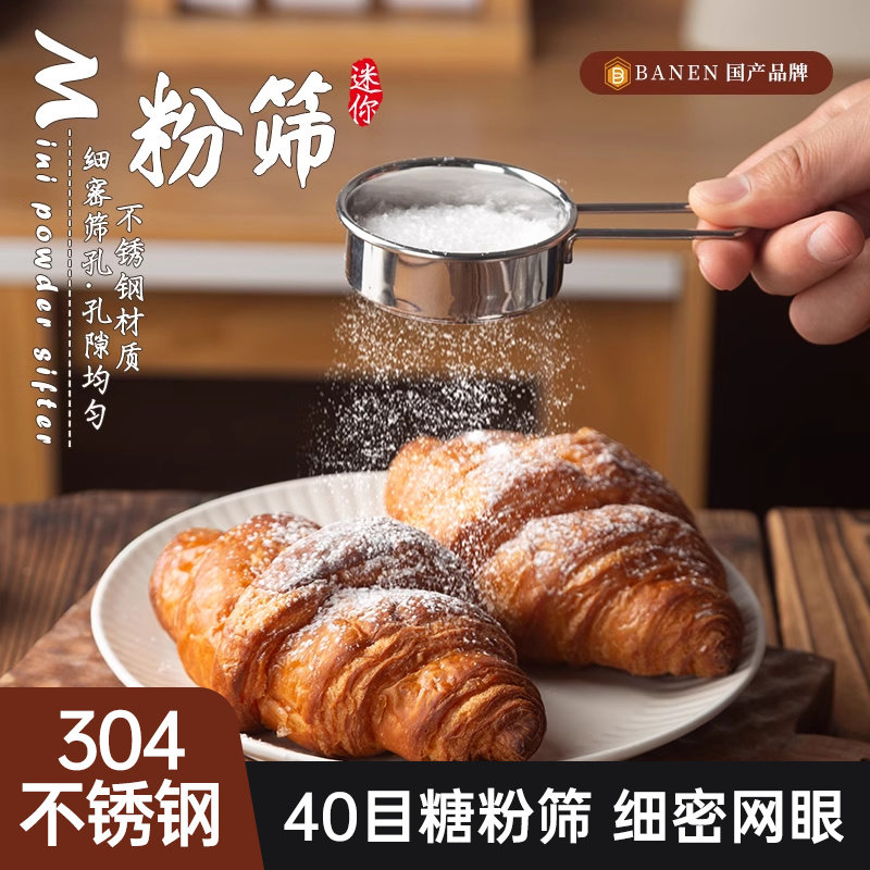 速发04不锈钢糖粉筛粉面粉筛手持过筛网撒子器可可粉过滤网家用烘
