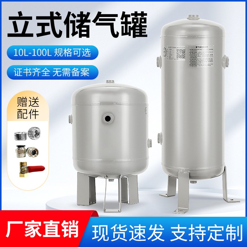 速发立式储气罐40L10 0L压力罐缓冲罐储气筒储气瓶自动化设备配套
