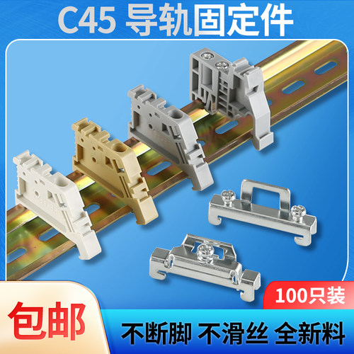 速发C45导轨固定件卡头终端堵扣E/UK单双挡铁件端子层片EW-5接线