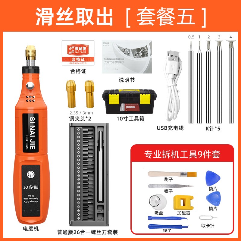 速发滑丝拧丝取出器手机电脑小螺丝滑牙手螺持电动螺丝打磨笔