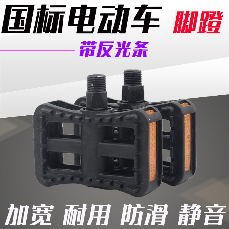 速发简易款电动自行车电脚板脚蹬子新国标踏瓶车脚蹬板脚钉新款小