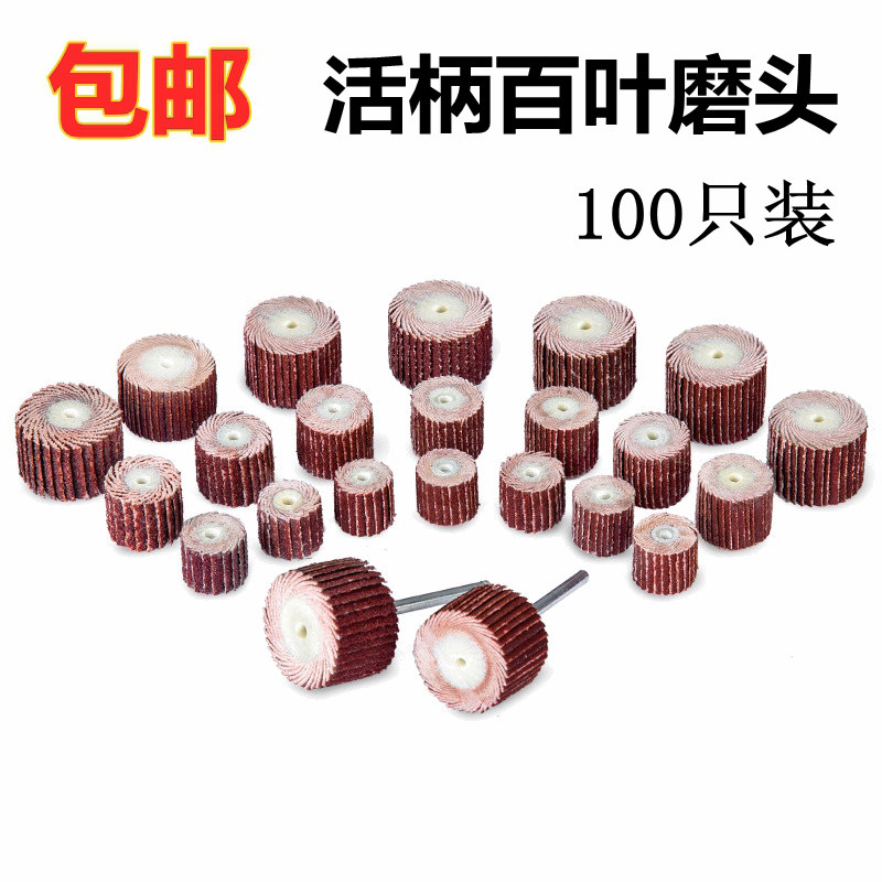 速发活柄百叶轮磨头 带柄砂布磨头木工砂纸抛光轮 百页轮电磨头配