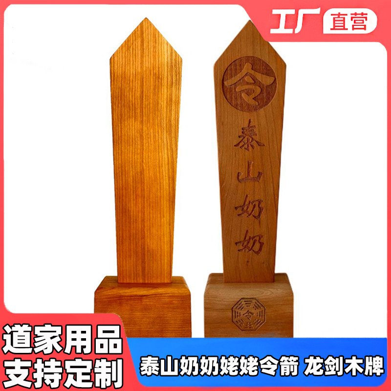 速发道家场器牌位堂口奶法用品供奉仙家桃木令箭道奶姥姥令牌