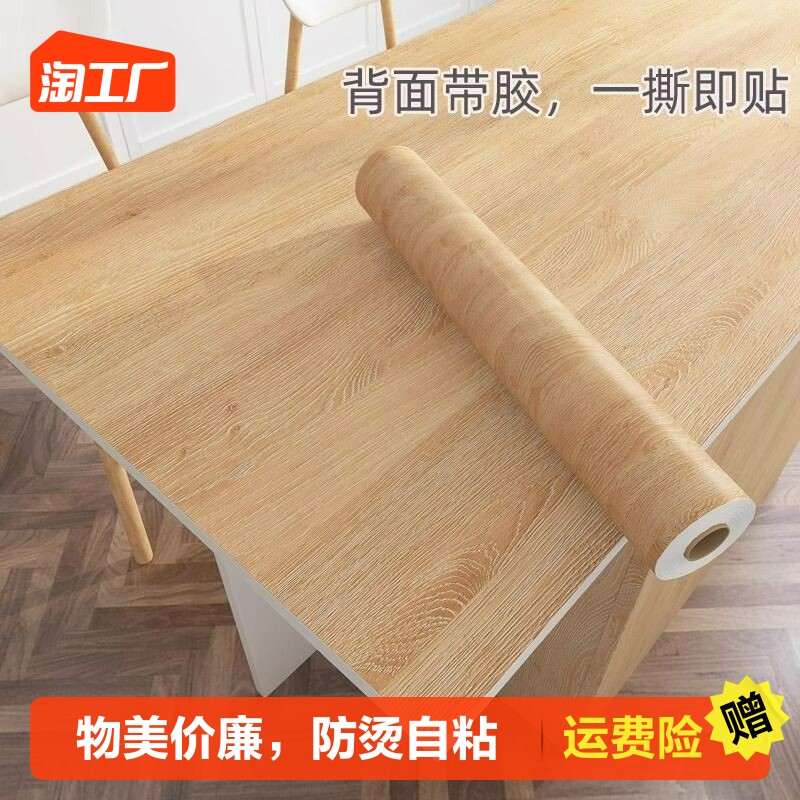 速发加厚桌面贴纸防水柜子木纹家具门贴防油防烫自粘桌子衣柜翻新