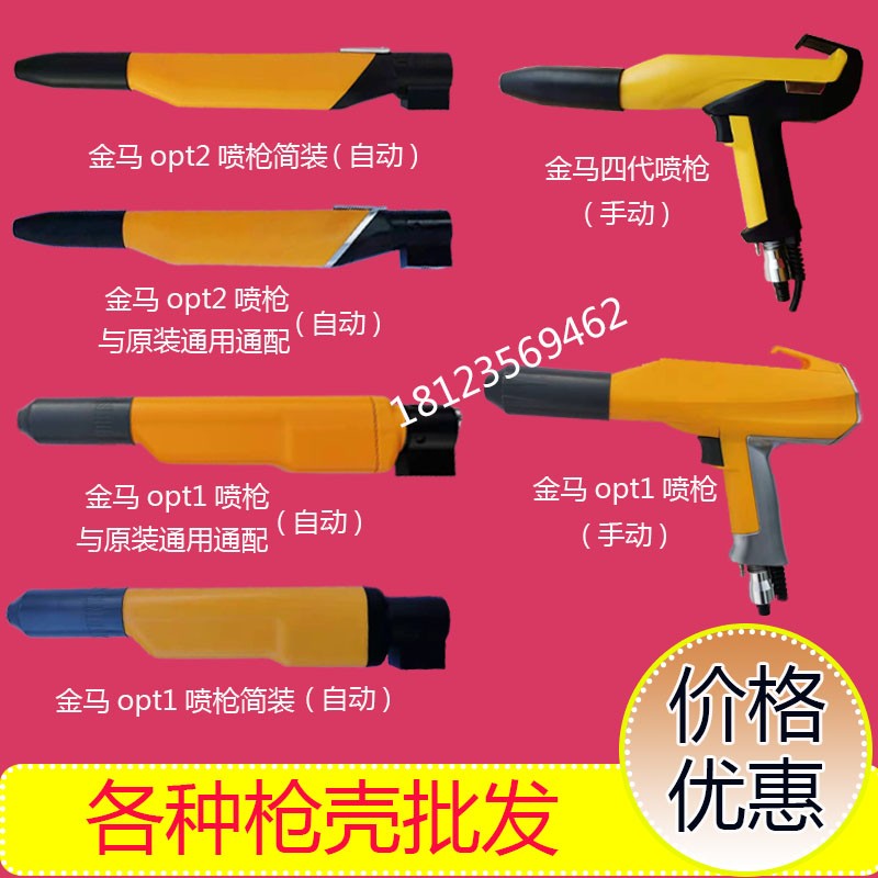 速发静电粉末喷枪配件 OPT1手动 OPT2自动 金马新款四代手动喷枪