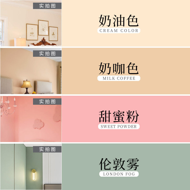速发乳胶漆色墙涂料室内自刷粉墙粉刷奶咖刷油奶色白粉奶卧室墙漆