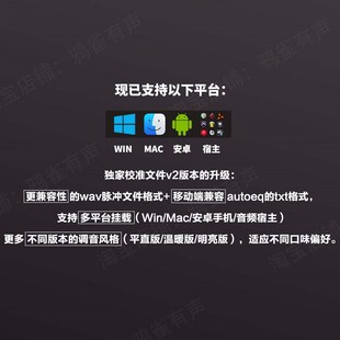 V2版 速發 本EQ均衡 校準文件 Fidelio 鴉雀有聲