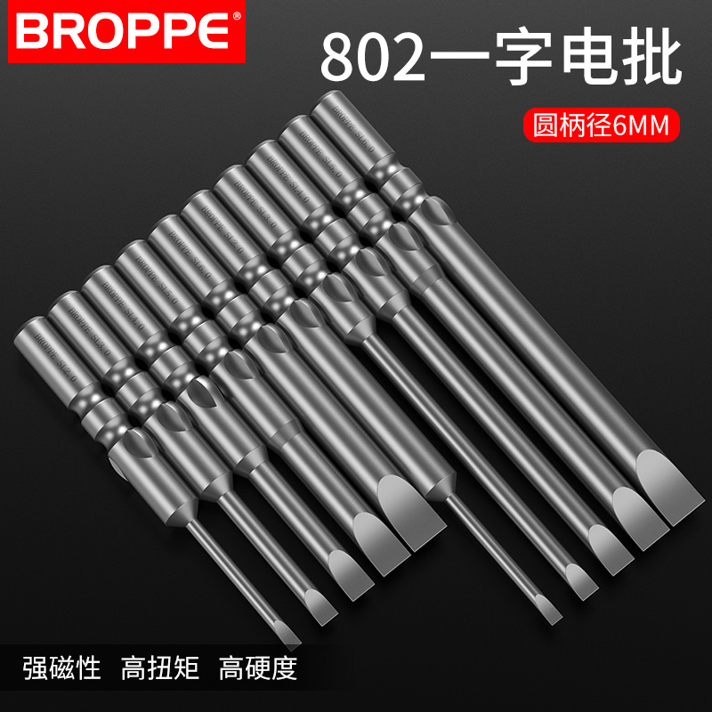 速发BROP钢E丝派802一字电批头电动螺浦刀头S2P材质带磁性6mm圆柄