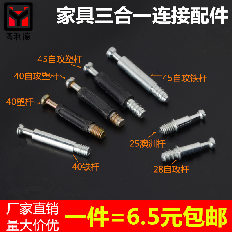 速发连具五金三合一铁接件偏心轮螺丝橱柜抽屉连接件家杆子家具连