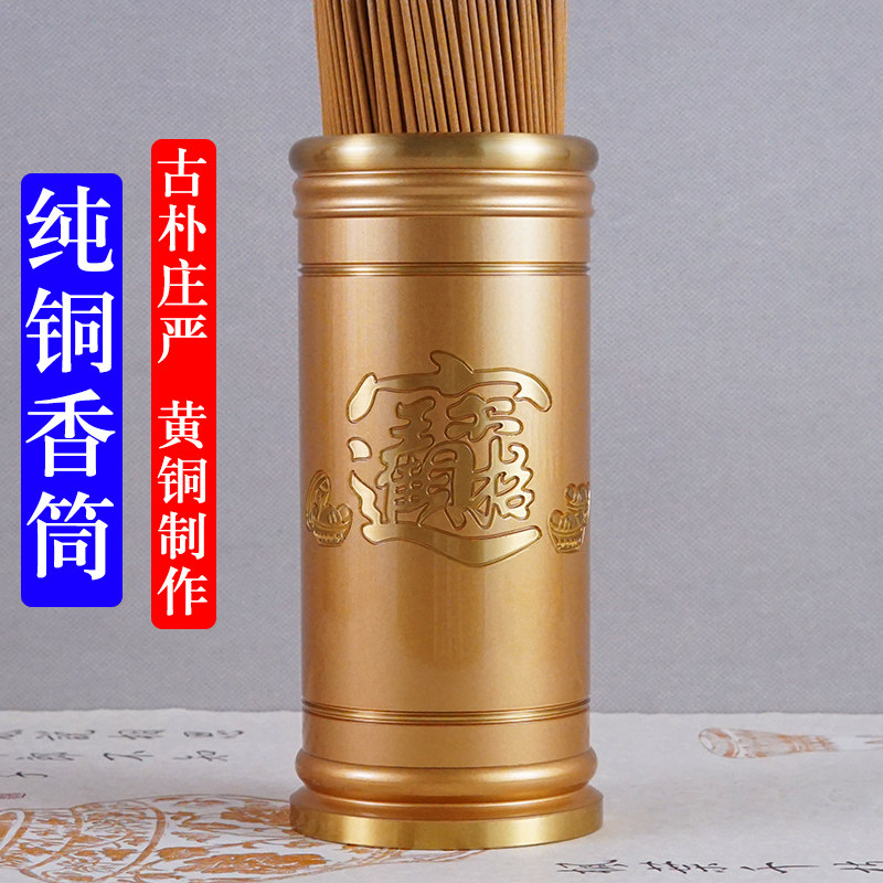 速发香香纯铜佛前放香筒品用供佛客厅装香的佛具用家招财插筒香桶