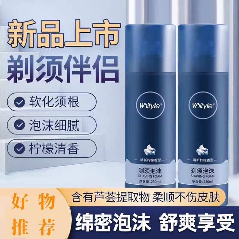 速发品质泡沫男生专用手动化软胡打刮胡膏手须胡须须刨膏