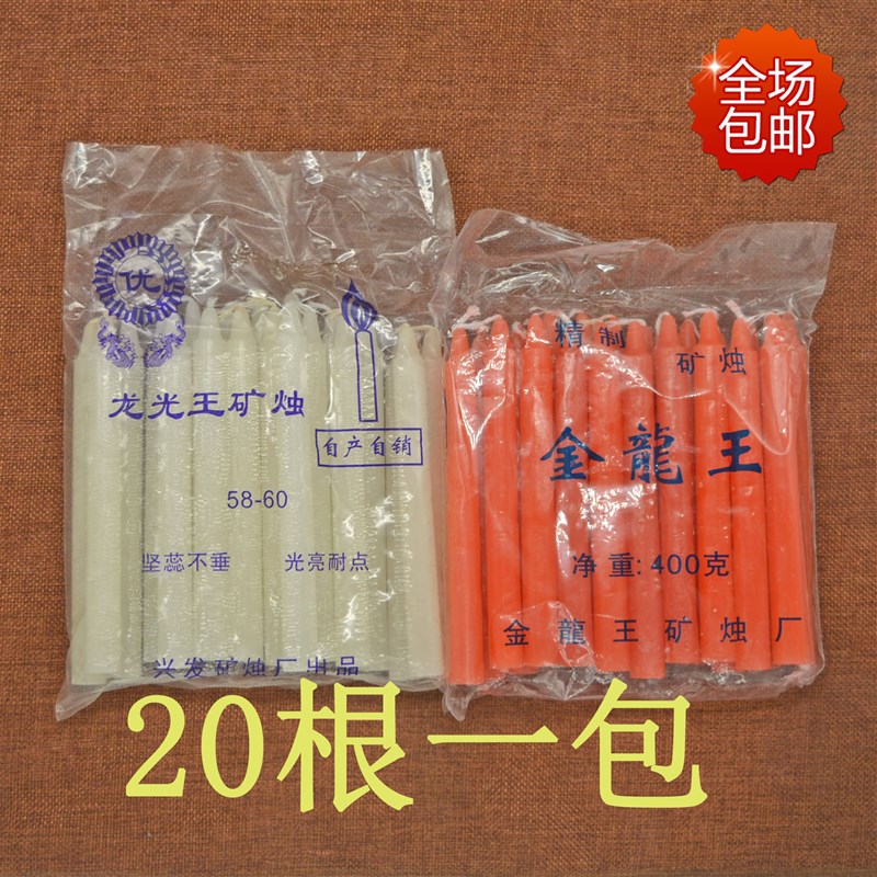 速发白色/红色   日应老式普通矿烛 家用烛台 户外停电用急照明