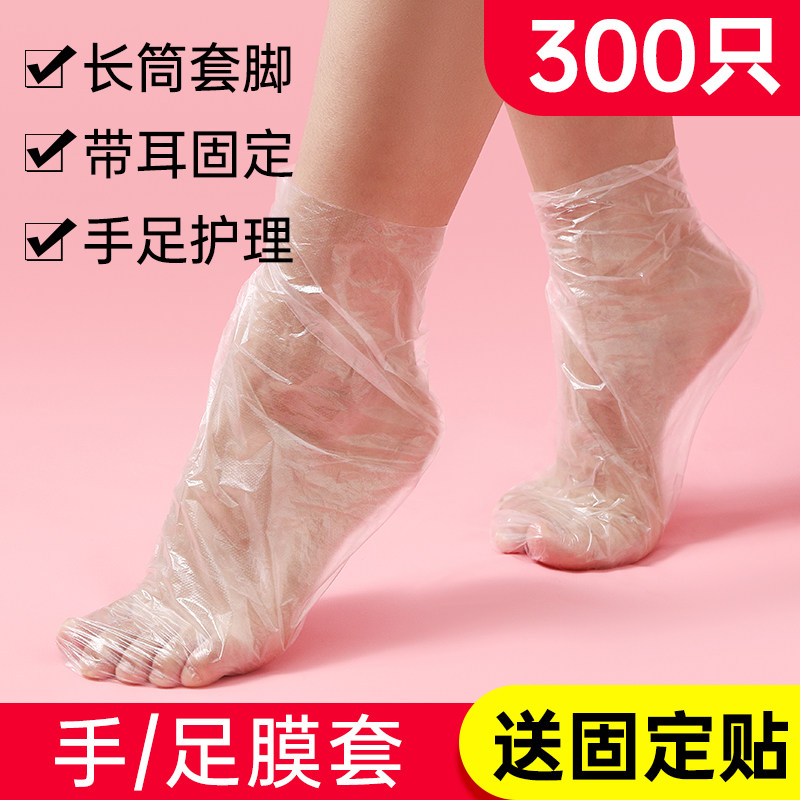 速发手膜套一次性防干裂足膜脚套防水鞋套塑料足套手膜套家脚护理