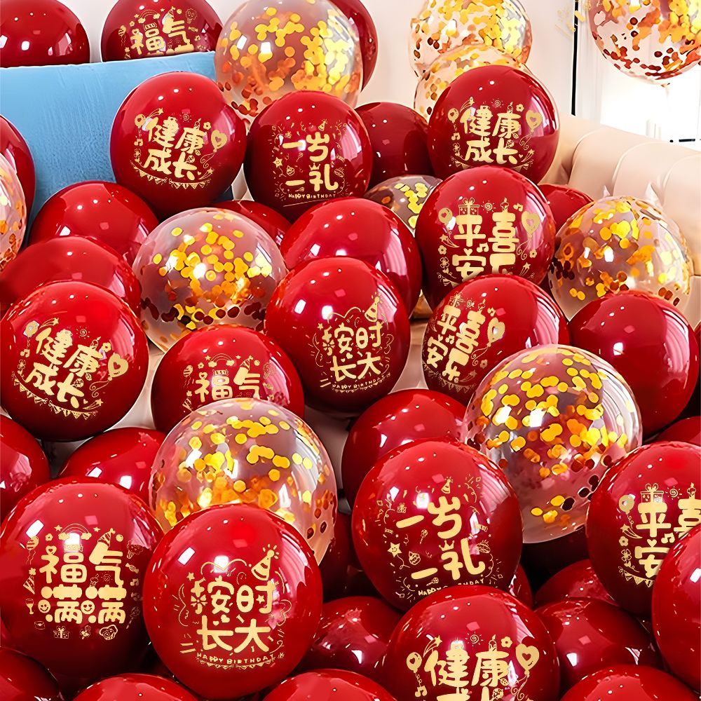 速发生日快乐气球装饰色置儿童宝宝满月百天周岁红布派对房间卧室