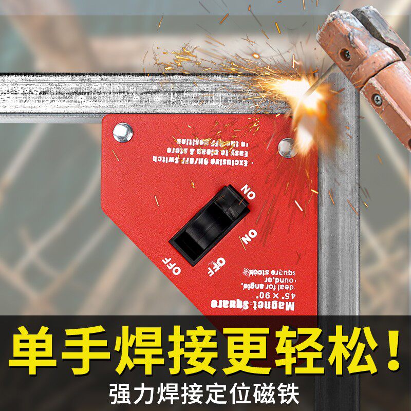 速发焊焊角度固定神器接功能磁铁开关控磁直角吸铁石多工辅助工具