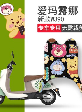 速发适用爱玛露娜W0电-车1垫追星版脚00T动2踏板垫防水垫