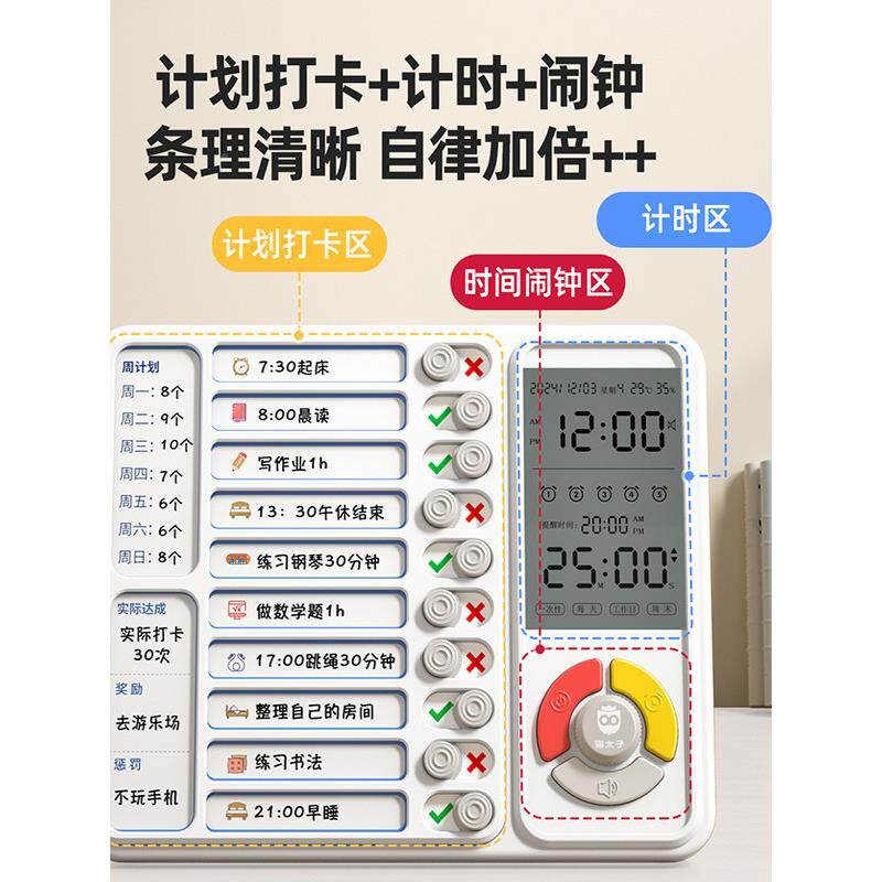 速发自?猫智太子205学生能自律打卡行器律学习计划表闹钟每日程