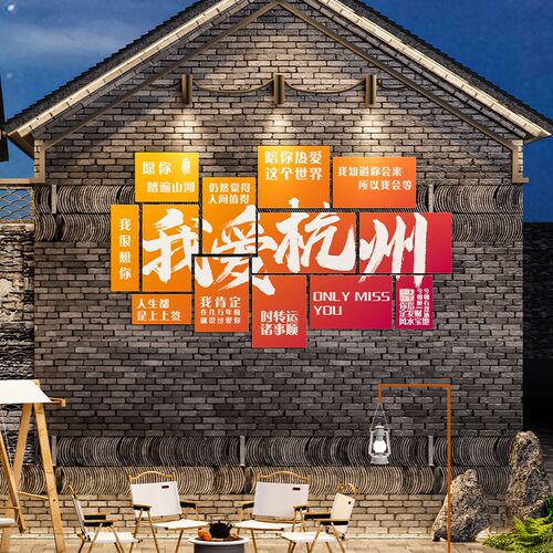 速发城市名打卡墙拍照铺背景装火氛围布置酒吧饰锅店区墙壁面贴纸