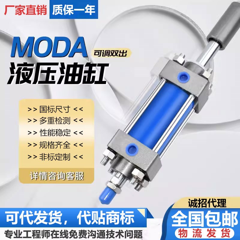 速发液压缸油缸可调行0双轴双出m拉b2轻型o杆式双向MODA40/5程/6/