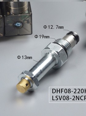速发液F螺纹插装电磁阀0泄压二位二通常闭DH压08-22保H(LSV08-2CP