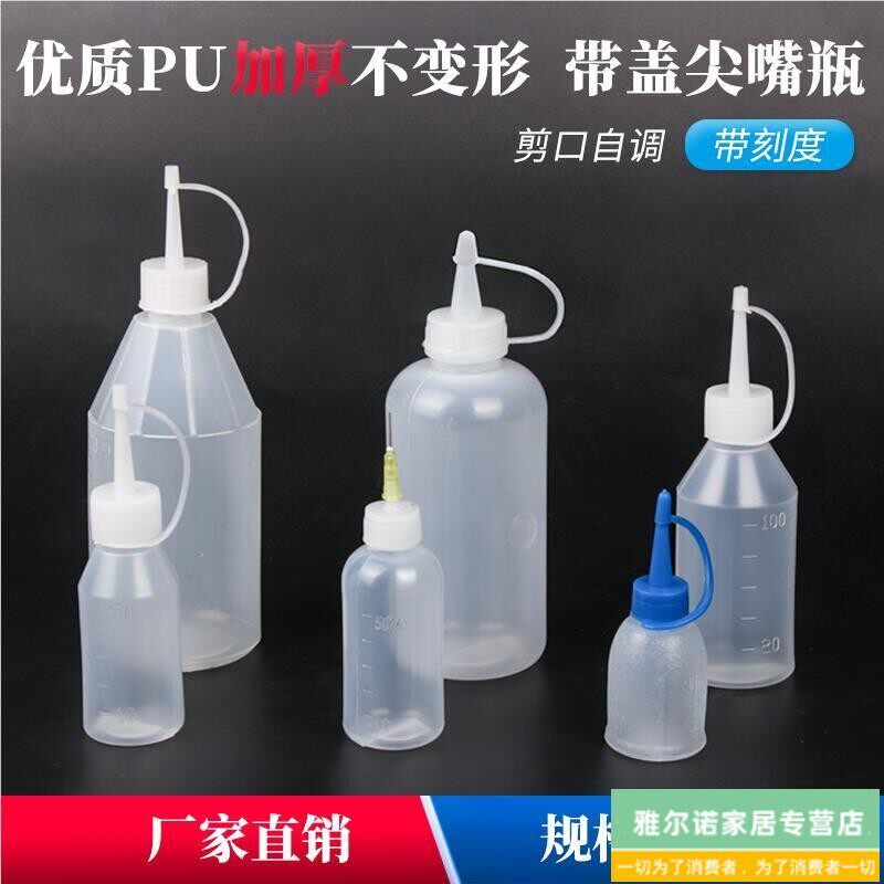 速发点塑料小胶嘴瓶水瓶油子挤胶壶瓶塑ab瓶胶尖料瓶胶ab合混瓶