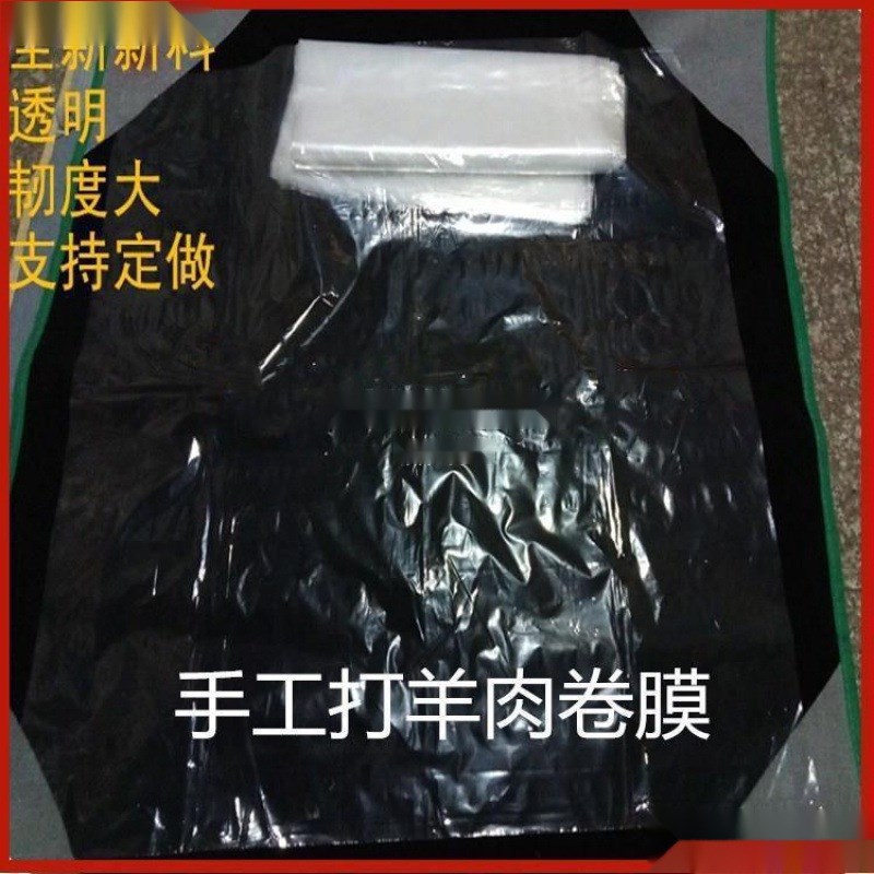 速发卷肉卷牛肉打手工羊肉卷卷膜塑料包装膜包装纸公分宽米丝