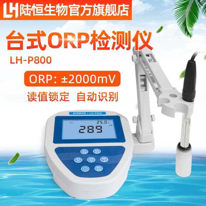 速发新酸硷度ph度试笔酸测计质水ph值水测检测仪器氧化还原电位计