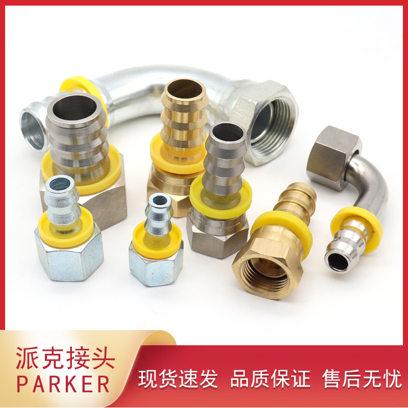 速发PKER派克黄碳不锈钢铜2C58钢新型模具设备运水水咀快速接头