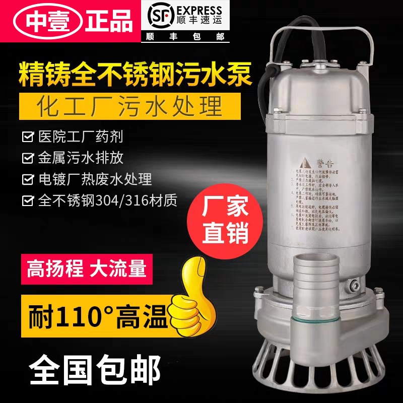 速发中壹耐高温不碱全0锈钢排污潜水泵6防腐蚀耐酸4电镀化工泵