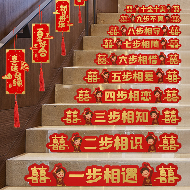 速发楼梯喜字贴踏步贴结婚装饰套装创意台阶场手婚庆扶景品置用布
