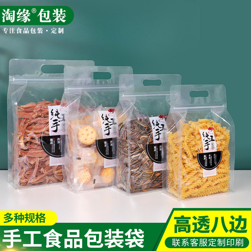 速发纯手工制作产装袋手提土特包自封袋干果零袋子明透塑料密封袋