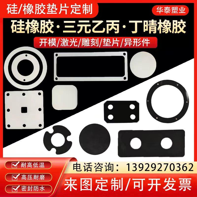 速发硅工密封垫圈 橡胶平垫 背胶耐高温垫片非标 加胶防水减震