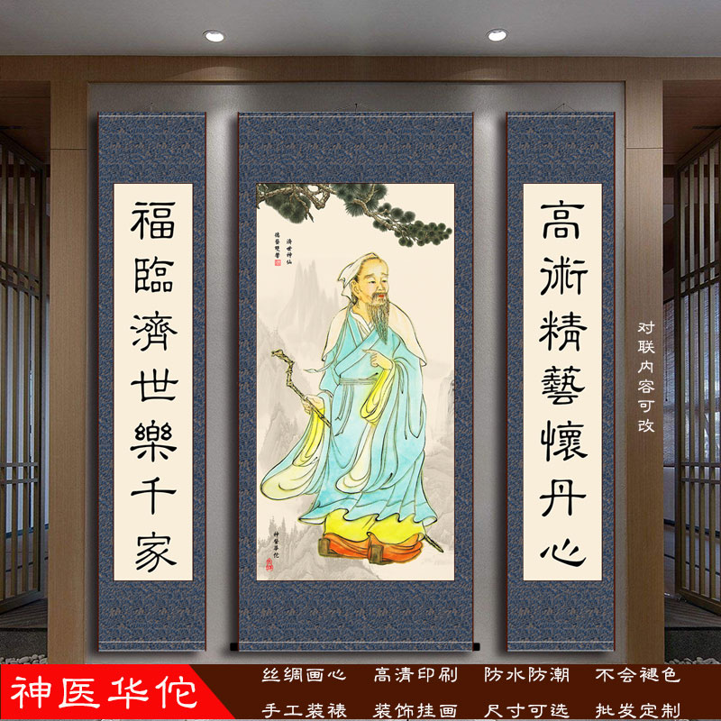 速发华古 佗代画大名医人物画 中医馆装饰挂十中堂三联画丝绸包邮