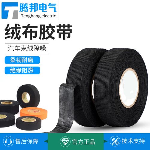速发带乐绒布胶带耐高温车用线束绒布胶绝汽车线束胶永超粘降噪带