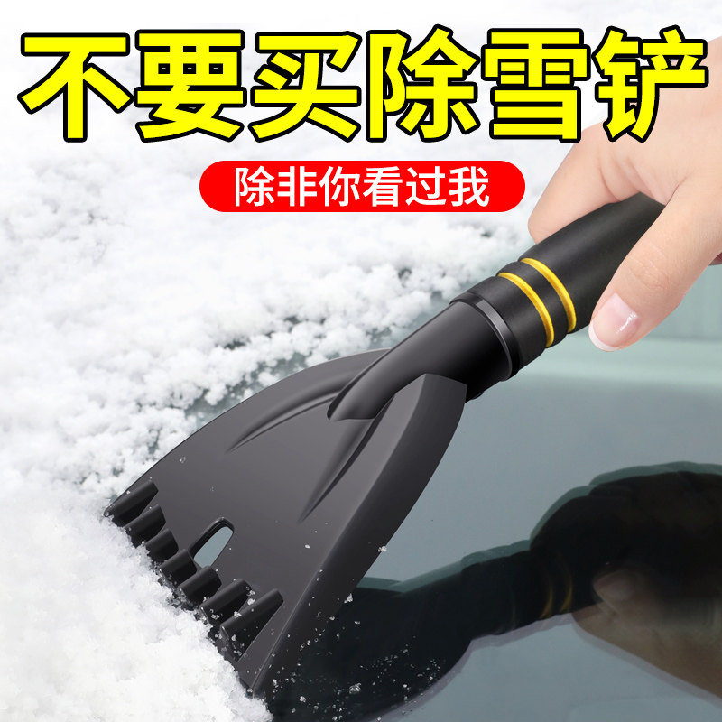 速发车载除雪铲汽车雪霜冬季除雪神器扫除玻具除冰铲工璃车用铲雪