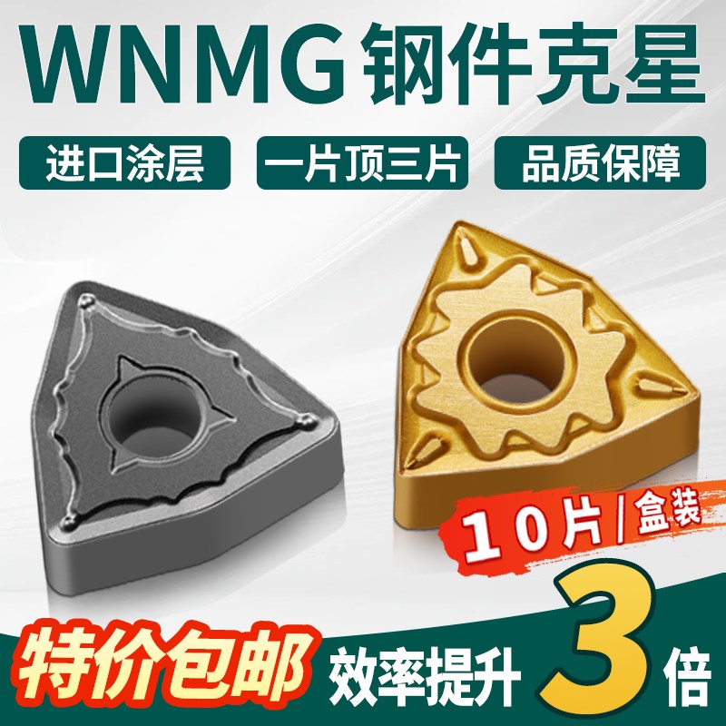 速发WM0080408/G4/12数控刀刀桃型刀片钢件桃形刀片车刀片外圆片