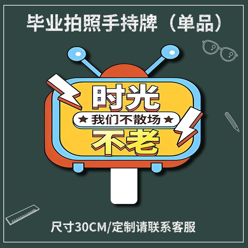 速发手持幼儿园背景装饰道具手班级举毕业拍照布置打卡牌合影板
