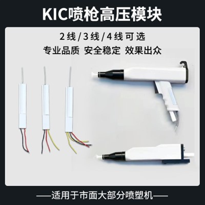 速发静电喷枪高压模块kci金马诺信枪压内喷粉枪包置模块喷高发生