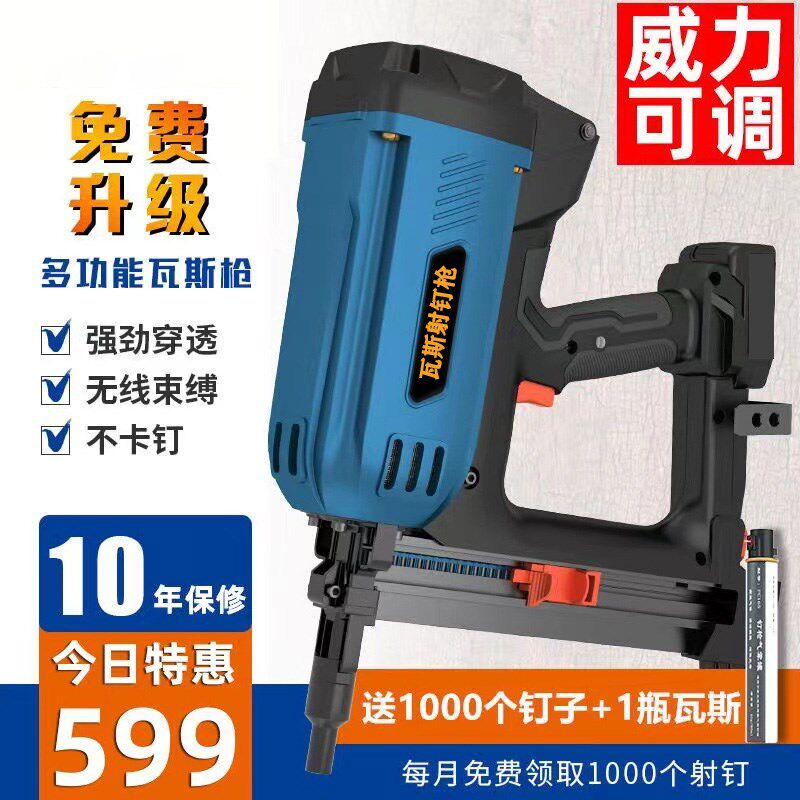 速发小罡电瓦斯枪多用瓦斯射气抢钉炮动打钉枪水电吊顶门窗专用钢