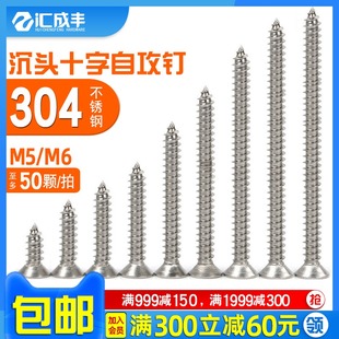 速发M5M6自攻螺丝0头不锈螺沉头螺丝十字螺丝加长螺钉木螺丝平4钢