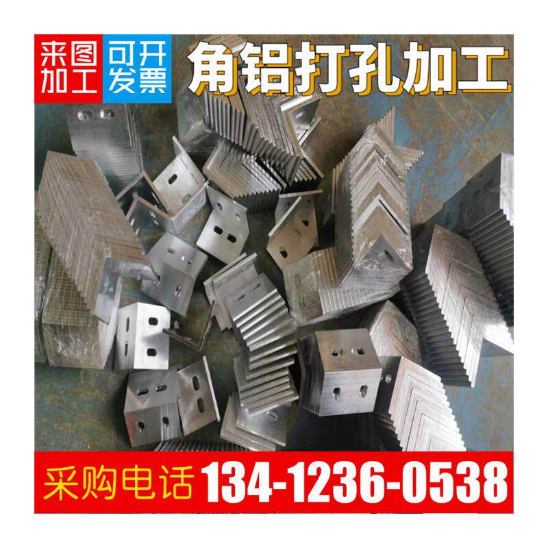 速发不等边角铝L型铝条角铝型材三角条直角铝角码打孔焊接加工