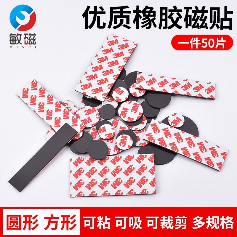 速发教师课堂形学书黑板白板板用强力背胶软磁贴圆教长条形磁性磁